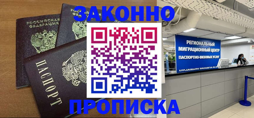 временная регистрация гарантия в Заполярном